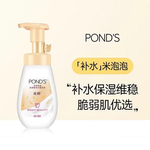 旁氏润泽保湿氨基酸型洁面泡泡 商品图0