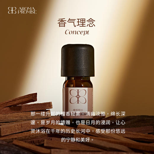 Aroma Promise岁月禅音(檀香精油2ml+木纹香薰机) 商品图1