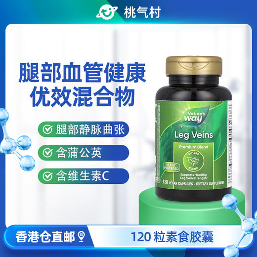 七叶树 ｜静脉曲张 腿部血管健康 Nature's Way, 优效混合物，120 粒素食胶囊 商品图1