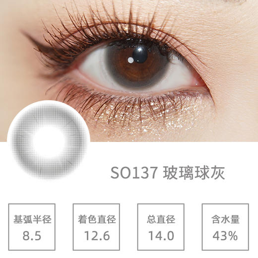 SIMO玻璃球灰（日抛）SO137 商品图1