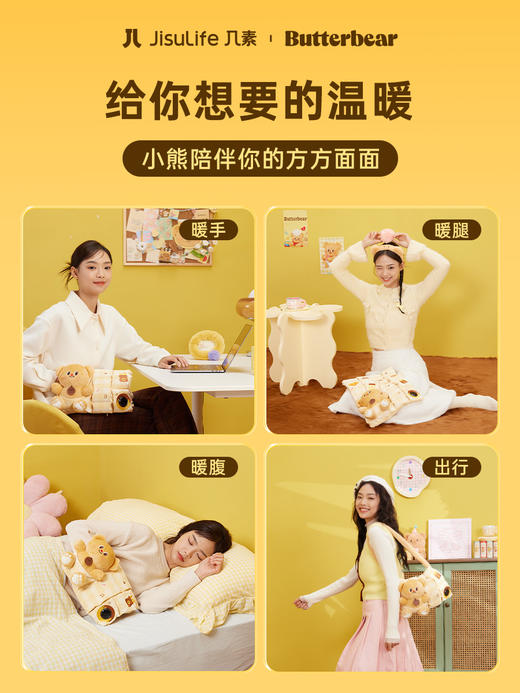 几素石墨烯羽绒暖手袋X黄油小熊IP联名定制款【限量发售】 商品图4