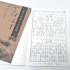 《国学仿影书法教材》（全10册） 商品缩略图13