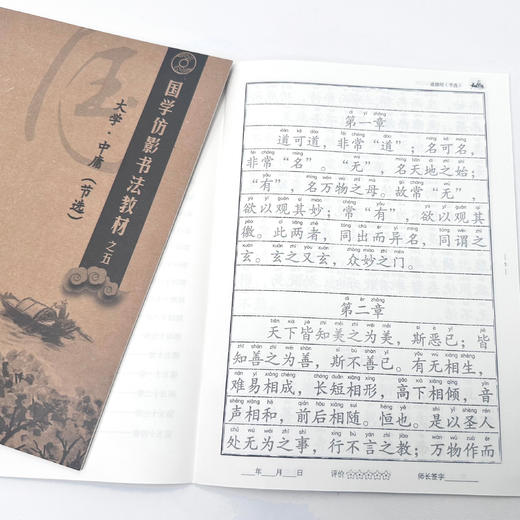 《国学仿影书法教材》（全10册） 商品图13