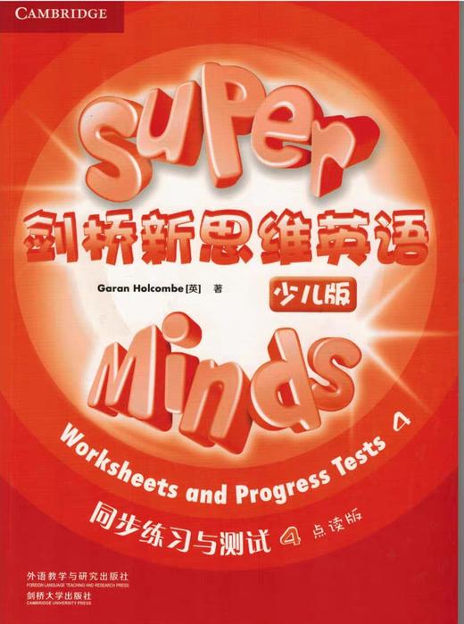 Super Minds Worksheets and Progress Tests剑桥新思维英语少儿版同步练习与测试 商品图3