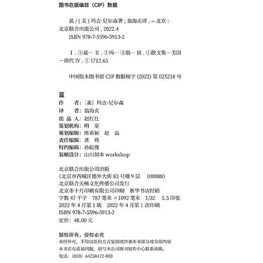 蓝：240段关于蓝色的哲思随笔（美）玛吉·尼尔森作品 商品图9