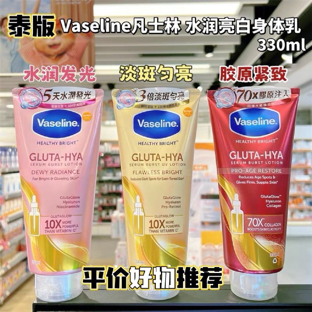 【店长推荐】泰版凡士林身体乳300ml（身体美白最强选手）