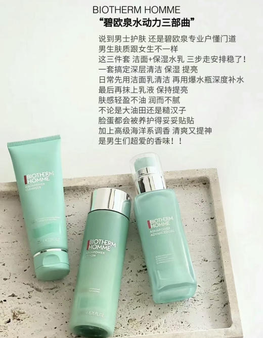 碧欧泉男士水动力保湿三件套装洁面水保湿露乳液套装 商品图2