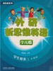 Super Minds Students Book外研新思维少儿版学生用书 商品缩略图0
