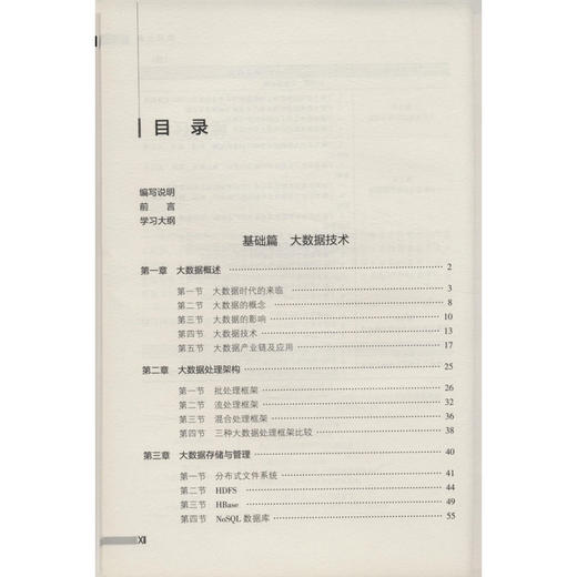 大数据通识 商品图1