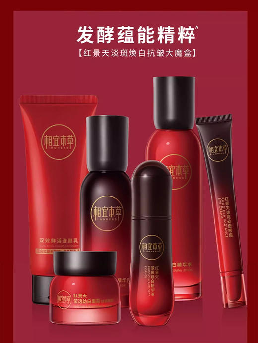 相宜本草红景天大魔盒全套 商品图2