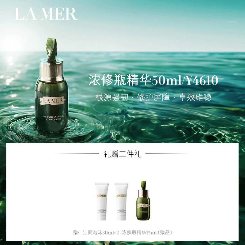 【双11】【化妆】LA MER海蓝之谜修护精华露