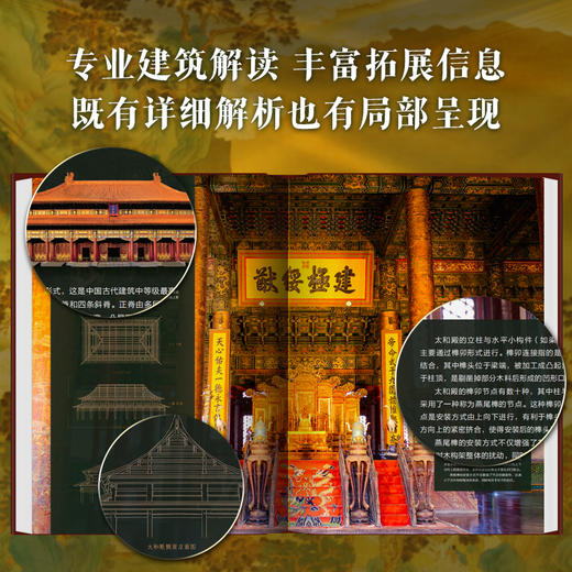 中国建筑全书，足不出户逛遍全国137处代表性建筑！盘点2000年中国建筑之美，溯源8000年华夏文明！ 商品图2