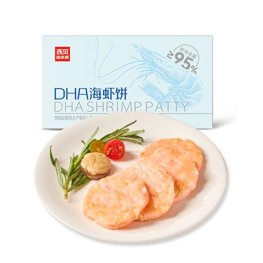 西贝DHA海虾鳕鱼饼 双重蛋白营养，口感丰富。每盒160g（4片装）【社群】 商品图5