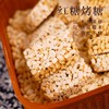 带你梦回童年时光🍡【红糖烤糖】入口米香浓郁，酥脆即化，好吃不腻，🈵🈵一盒，开盖就能闻到红糖的香味🍬，香酥可口,脆而不硬，甜而不腻✨好吃不黏牙，就是记忆中的老味道 商品缩略图0