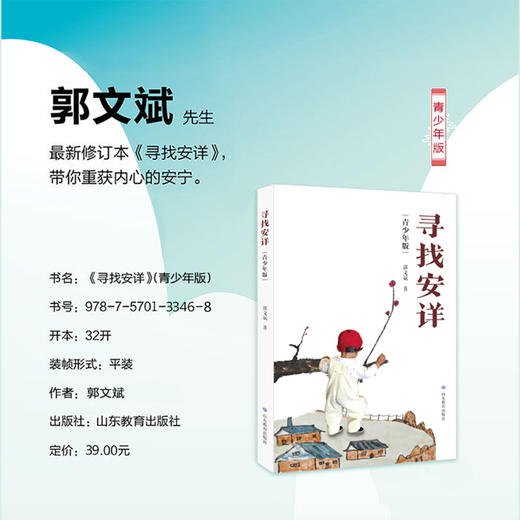 寻找安详（青少年版） 商品图1