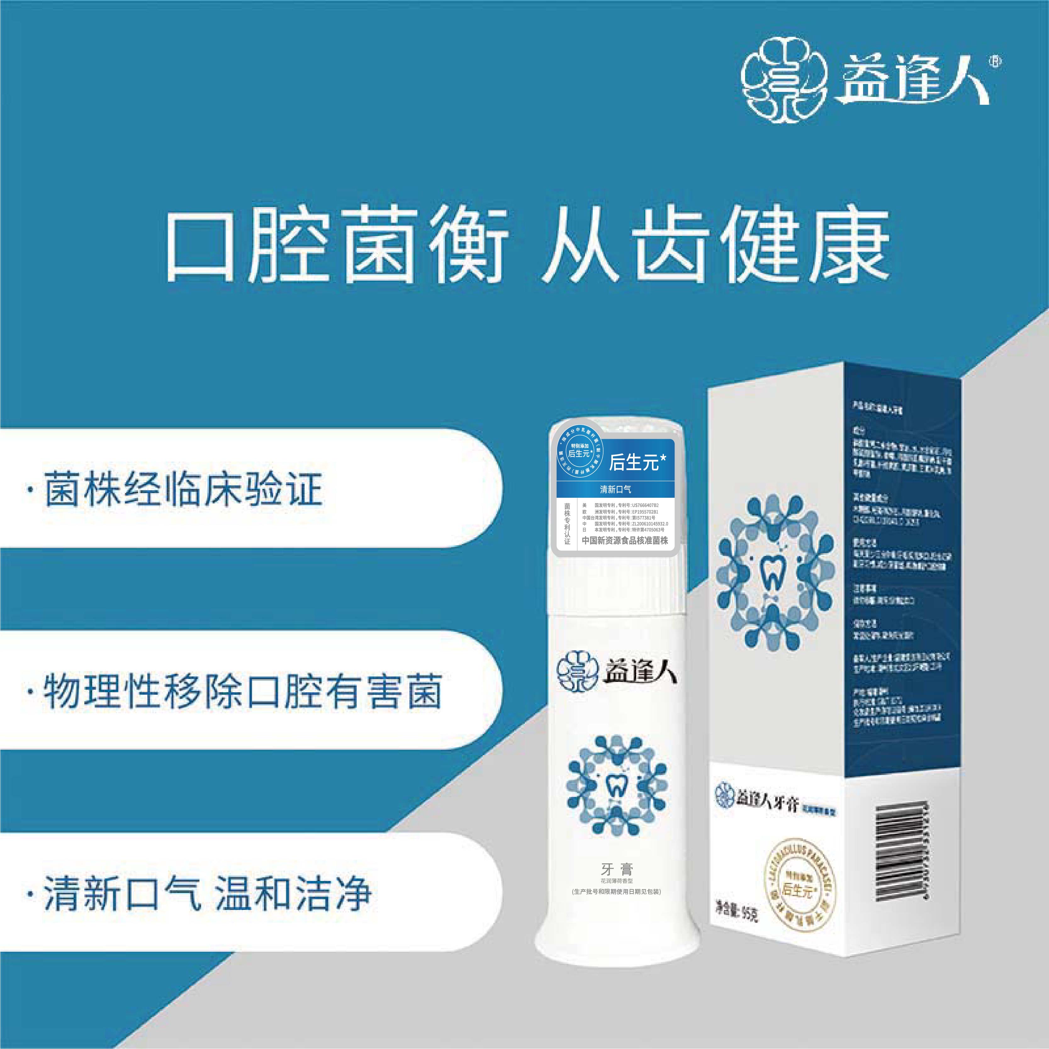 益逢人清新口气益生菌牙膏95克／盒