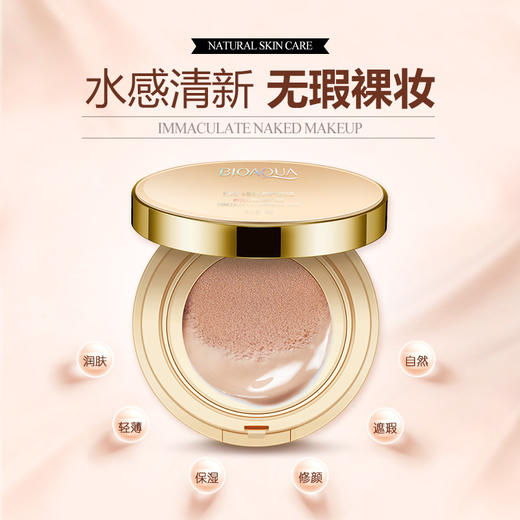 泊泉雅无瑕气垫BB霜 补水保湿自然遮瑕打底裸妆修饰肤色化妆品 商品图3