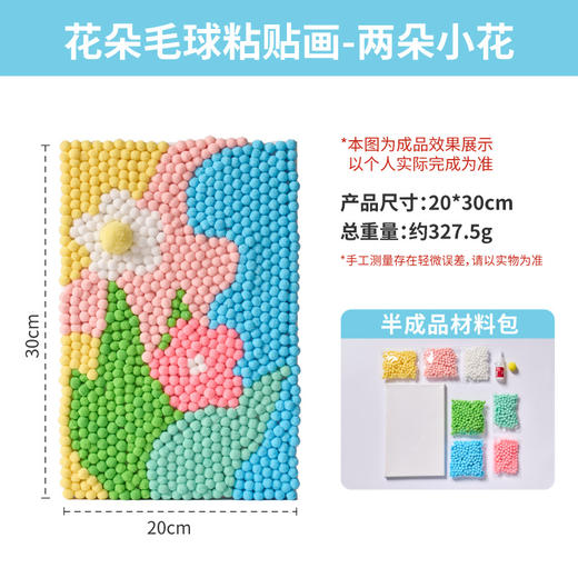 美可创意毛球粘贴画 商品图5