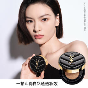 【买一送一】YSL圣罗兰V纹皮气垫14g正装*2 快速上妆自然轻薄服帖持久持妆bb 妈生好皮「新期效」