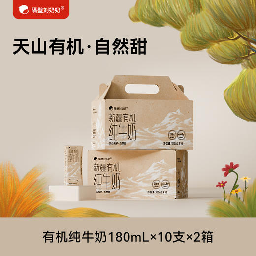 【宝妈生活严选-惊喜回归】隔壁刘奶奶重磅经典🔥🔥🔥珍稀奶源-水牛配方mini奶 天然好喝天然甜||疆天山有机纯牛奶🥛源自天山下天然有机牧场⛰️⁭来自4600公里之外的“甜”妈妈更安心❤️ 商品图3