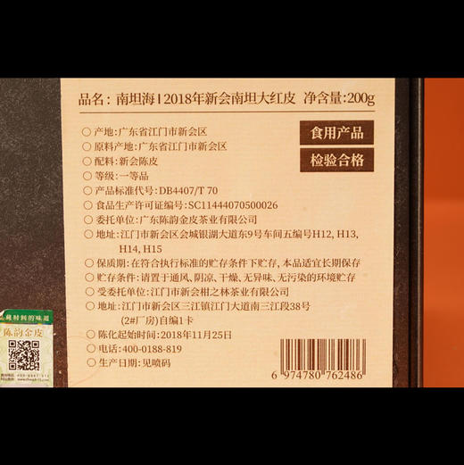 陈韵金皮丨南坦海 2018年南坦大红皮200g 商品图4