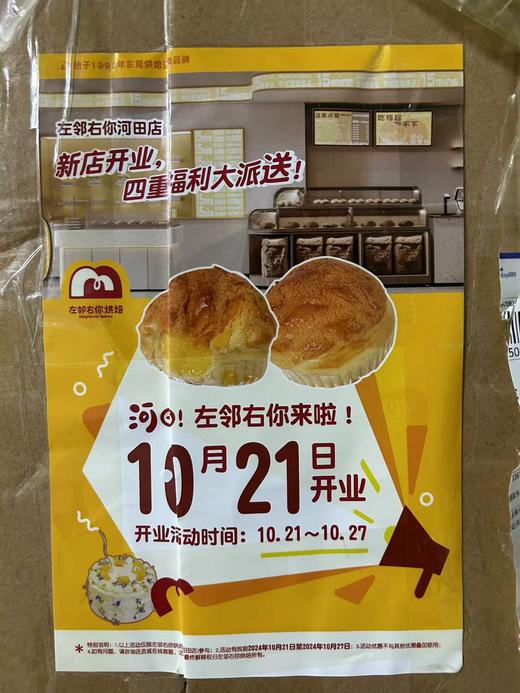 河田开业宣传单/1*1张 商品图0