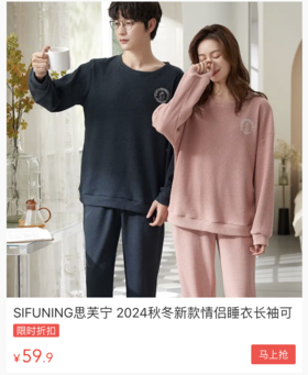 59.9元/套！可外穿的秋日情侣家居服，华夫格面料，舒适有型！ 