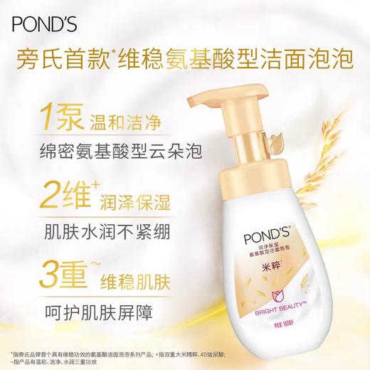 旁氏润泽保湿氨基酸型洁面泡泡 商品图2