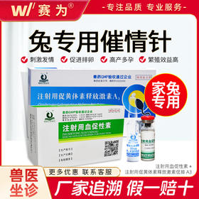 【兔发情套餐】杭动药业注射用血促性素孕马血清兽用促排3号兽药