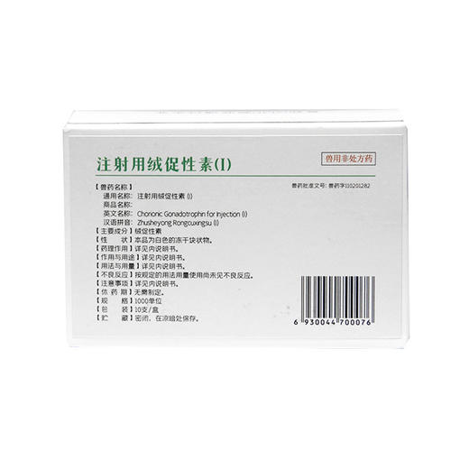 杭动兽药鱼类催产药注射用绒促性素HCG绒毛膜促性腺激素水产激素 商品图6