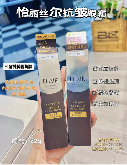 怡丽丝尔去皱精华霜眼霜 22G 商品图0