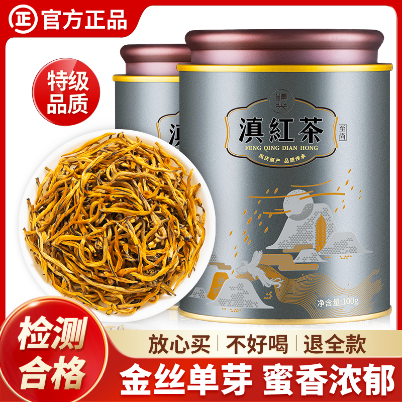 【臻尖-滇红至尚】新茶凤庆滇红金丝单芽工夫红茶100g*2罐