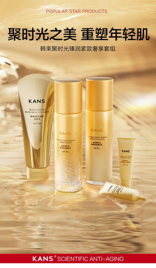 【秒杀】韩束聚时光紧致淡纹5件套盒（新款） 商品图4