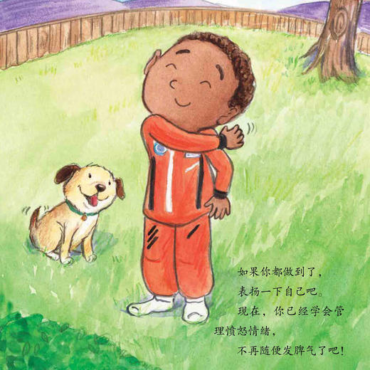 了不起的自己系列-儿童情绪管理与性格培养（共5册）：《了不起的自己》《我的感觉》《种出幸福来 》《我不生气了》《我不再伤心了》 商品图9