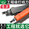 爆款【专业级打线刀302B】网线打线刀打线钳多功能工程电话线网络模块配线架打线工具压线器钳子五对模块打线刀110卡线刀配线架压线刀打线器压线钳电话网络模块切线工具 商品缩略图0