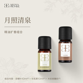 Aroma Promise月照清泉套组（苦橙叶精油10ml+杜松果精油10ml+木纹香薰机）