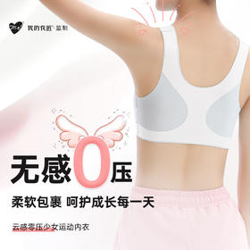 云感零压少女运动内衣