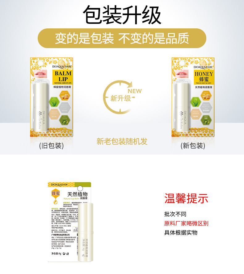 4151泊泉雅蜂蜜植物润唇膏-新旧包装