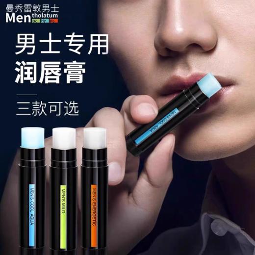 曼秀雷敦男士润唇膏温润型 商品图0