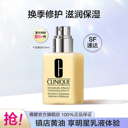 020714598907-0  倩碧CLINIQUE   干皮黄油乳液有油黄油125ml修护乳霜补水滋润 商品图0