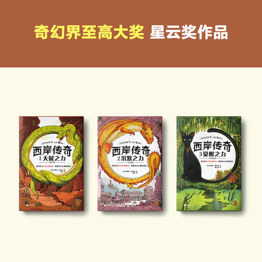西岸传奇三部曲，奇幻经典，宫崎骏的灵感来源 村上春树的偶像 商品图8