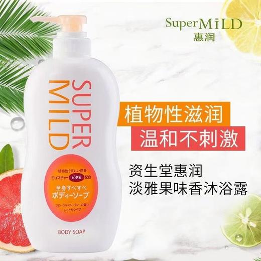 资生堂惠润沐浴露650ml淡雅果味香型(效期2026年10月)仅1瓶 商品图1