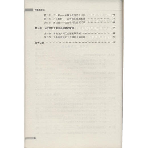 大数据通识 商品图3