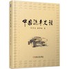 官网 中国汽车史话+汽车里的中国故事 套装全2册 中国汽车人与中国汽车企业的奋斗和成长故事 中国汽车发展史汽车文化书籍 商品缩略图2