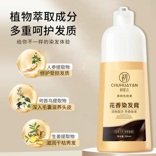 百年扁氏初花颜花香染发啫喱 商品图2