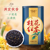 茶人岭陈皮普洱糯米桂花红茶组合茶150克 商品缩略图1