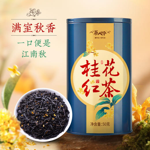 茶人岭陈皮普洱糯米桂花红茶组合茶150克 商品图1