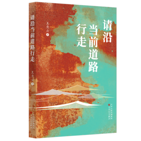 请沿当前道路行走