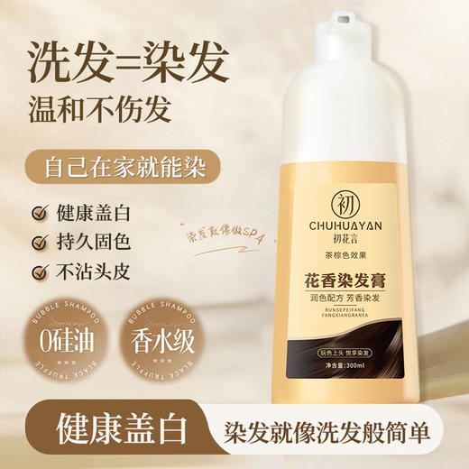 百年扁氏初花颜花香染发啫喱 商品图1