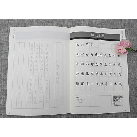 田英章田雪松硬笔字帖-中国绝美古诗词第二辑-春夏秋冬楼庭（6本套装） 商品图1